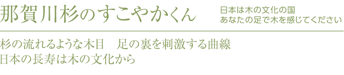 那賀川杉のすこやかくん